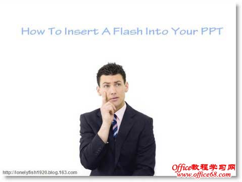 PPT中插入flash