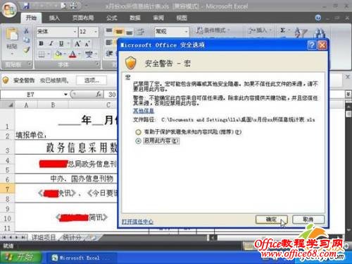 解除Excel2007表格密码保护