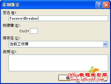 解除Excel2007表格密码保护