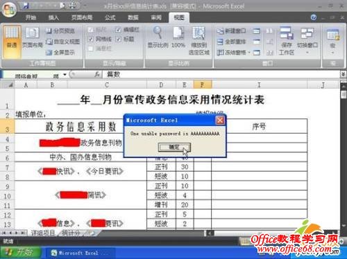 解除Excel2007表格密码保护