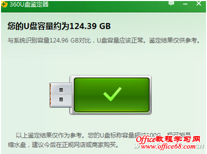 图1 360U盘鉴定器检测结果