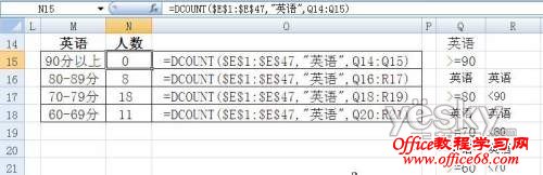 巧用Excel2007函数为考试成绩单分数段