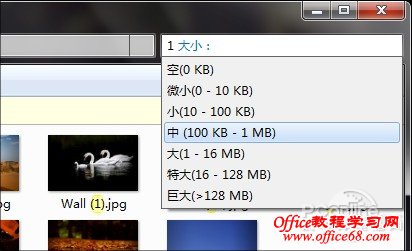 Windows7内置搜索