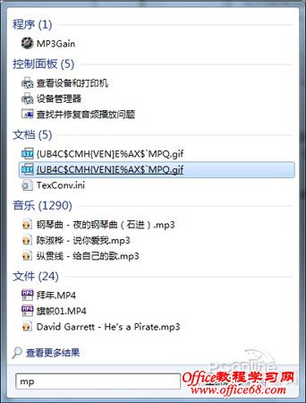 Windows7内置搜索