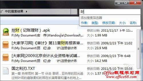 Windows7内置搜索