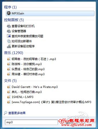 Windows7内置搜索