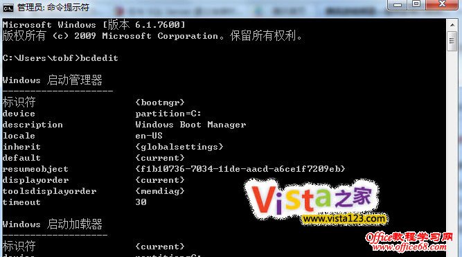 启动Win7系统中的BCDEDIT命令
