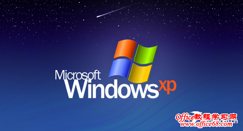 Windows XP Professional SP3 ISO专业版32位中文简体版 免费下载