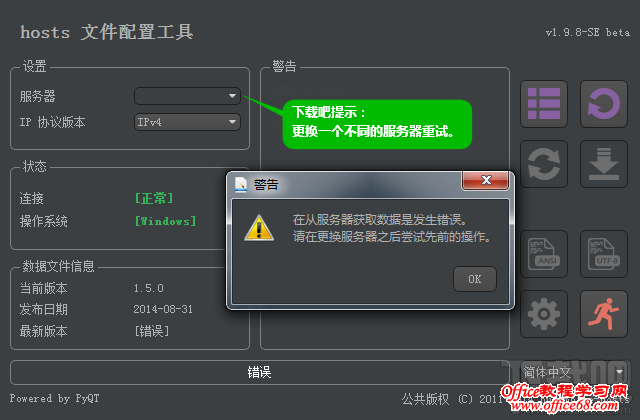 huhamhire-hosts下载错误解决 huhamhire-hosts下载错误解决