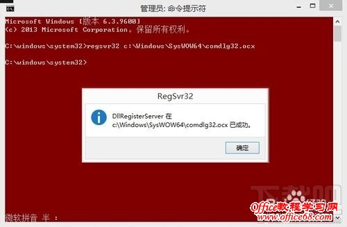 DllRegisterServer调用失败问题解决方法