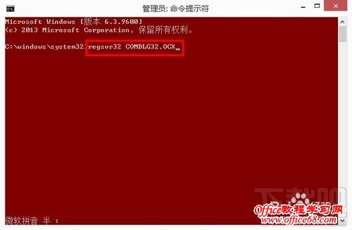DllRegisterServer调用失败问题解决方法