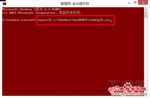 DllRegisterServer调用失败问题解决方法
