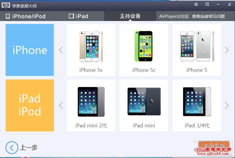 itools苹果录屏大师 itools苹果录屏大师