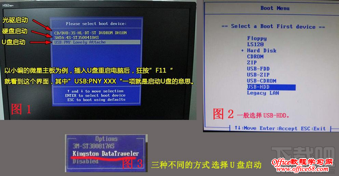 设置U盘启动 设置U盘启动