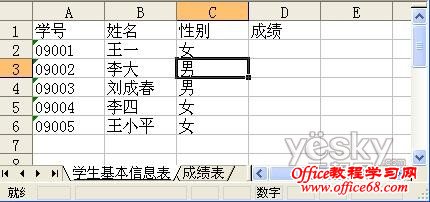 妙用Excel函数来整理错乱不堪的成绩表