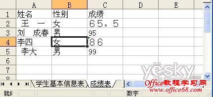 妙用Excel函数来整理错乱不堪的成绩表