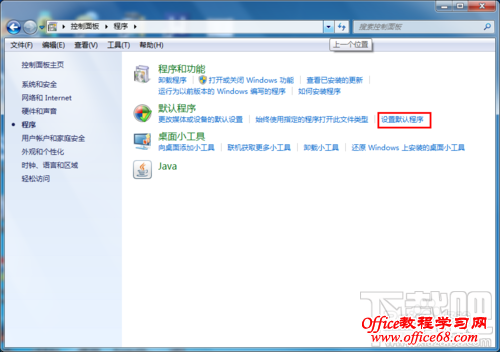 win7如何设置默认浏览器