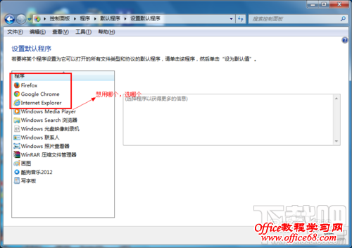 win7如何设置默认浏览器