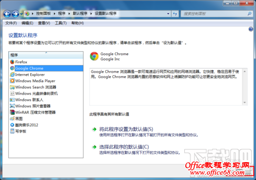 win7如何设置默认浏览器