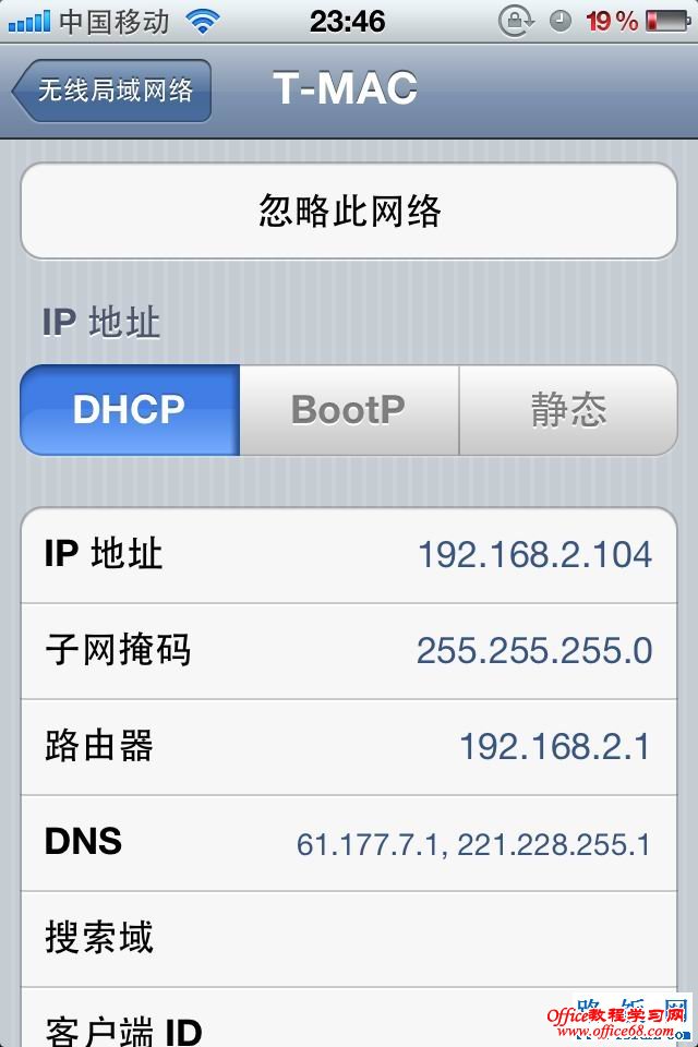 iPhone4S连接无线路由器
