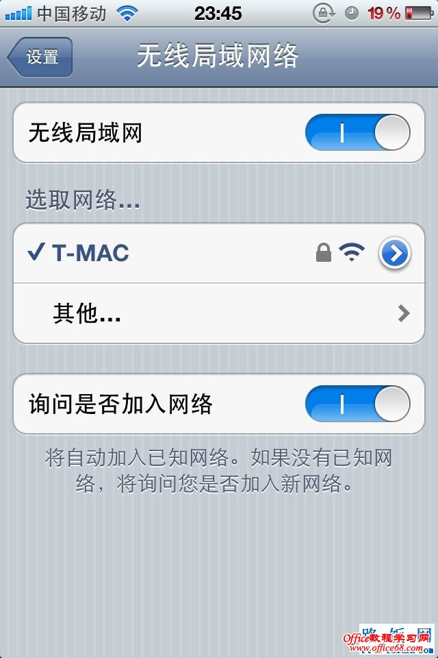 iPhone4S连接无线路由器