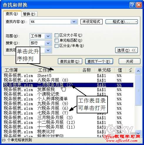 轻松在Excel2007表格中找到相关内容
