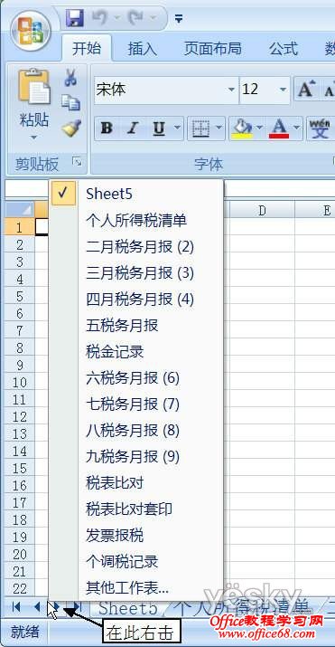 轻松在Excel2007表格中找到相关内容