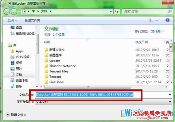 Windows7系统功能为U盘加密