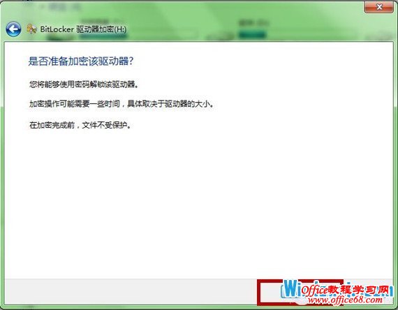 Windows7系统功能为U盘加密