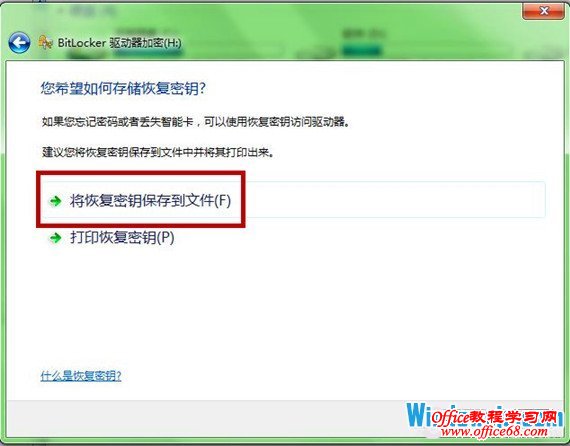 Windows7系统功能为U盘加密