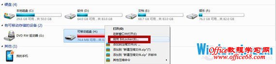 Windows7系统功能为U盘加密