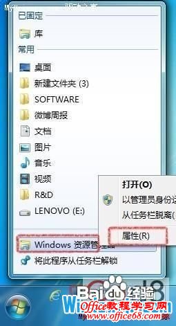 更改win7资源管理器的默认启动位置