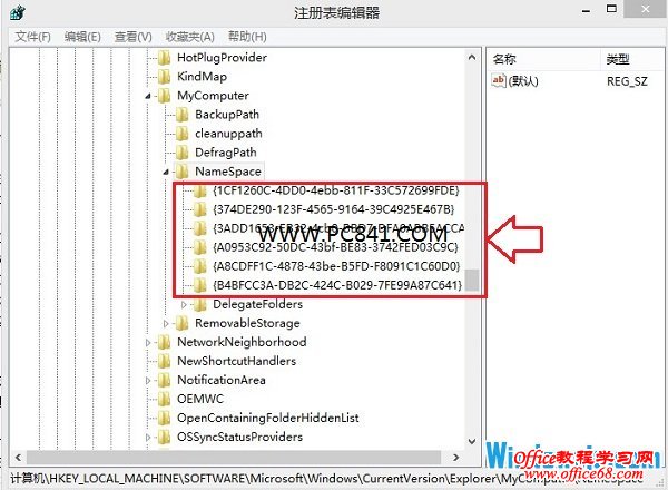 通过注册表删除Win8.1 6个文件夹方法