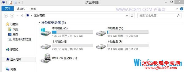 Win8.1去掉文件夹后的效果