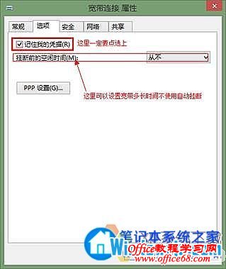 Win8设置宽带自动联网的两个方法