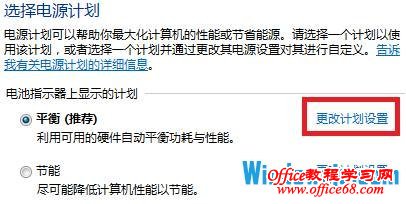 Win8设置和修改系统电源管理的方法图片5