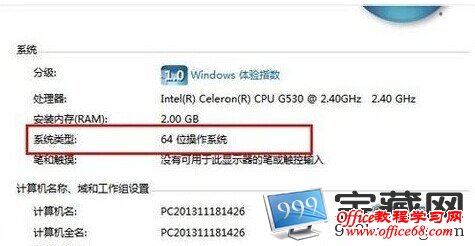 电脑的系统类型
