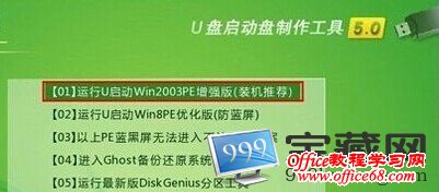 进入u启动的主菜单界面