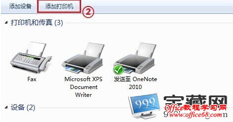 添加打印机