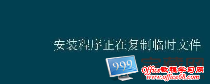 win8安装界面