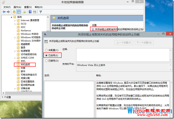 Windows8关机太慢?