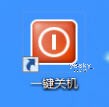 为Windows 8系统添加“一键关机”按钮