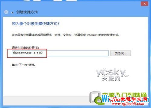 Win8怎么在桌面添加一键关机按钮 2