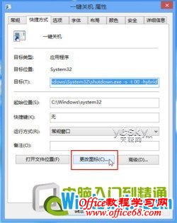 为Windows 8系统添加“一键关机”按钮