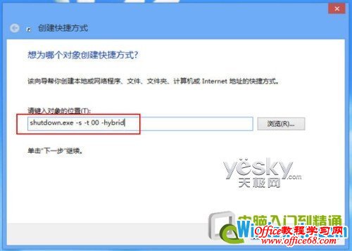 增加参数“-hybrid”的关机命令