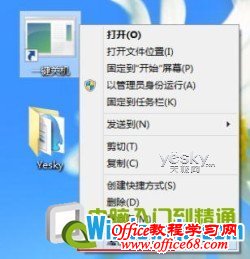 为Windows 8系统添加“一键关机”按钮