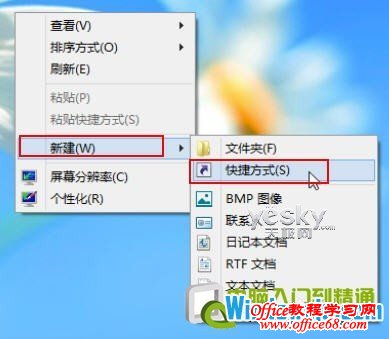 Win8怎么在桌面添加一键关机按钮