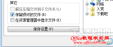 winrar保留损坏的文件 winrar保留损坏的文件