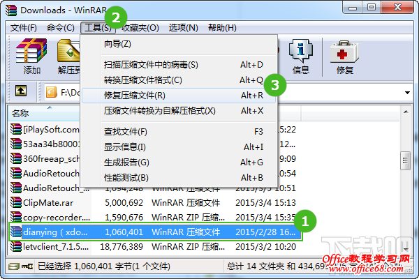 winrar修复压缩文件 winrar修复压缩文件
