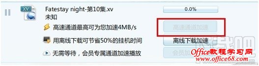 迅雷高速通道灰色 迅雷高速通道灰色
